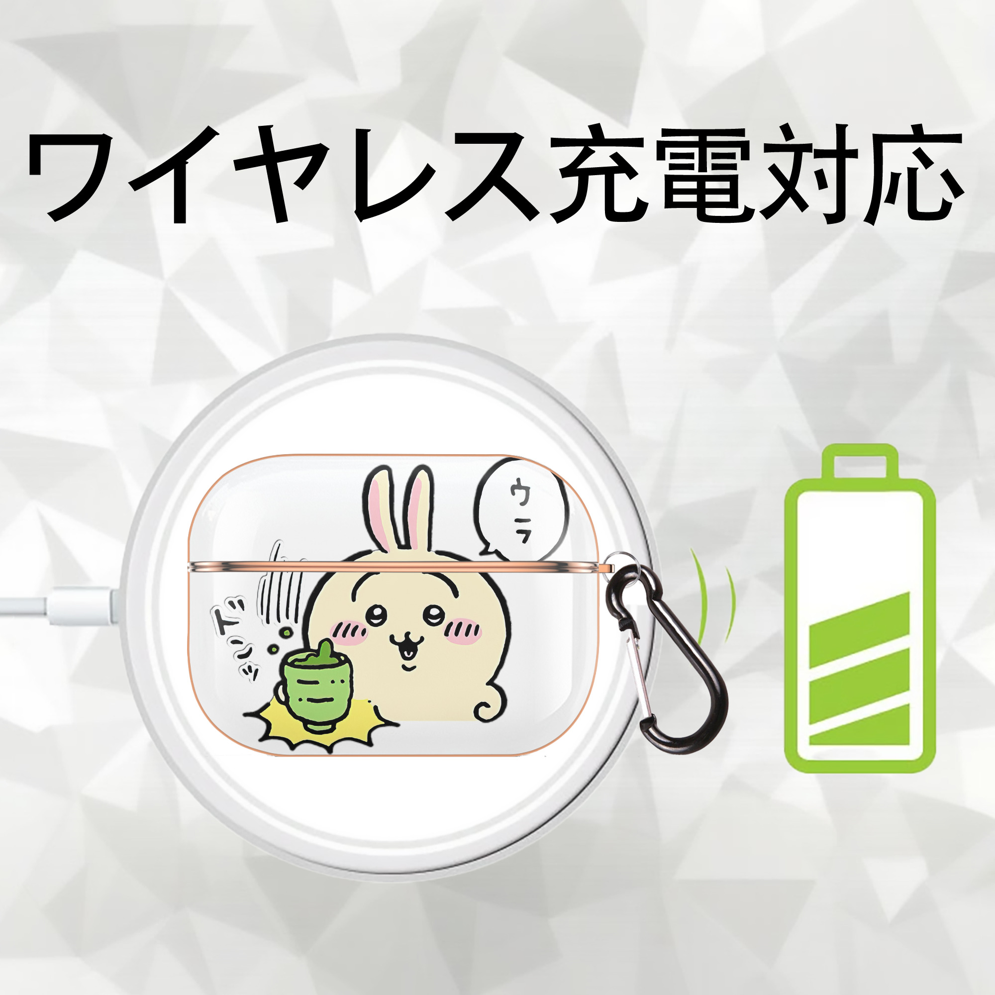ちいかわ うさぎ Chii-kawa usagi 【AirPods Pro用】ハードシェル保護ケース｜耐衝撃・防指紋・カラビナ付き商品仕様