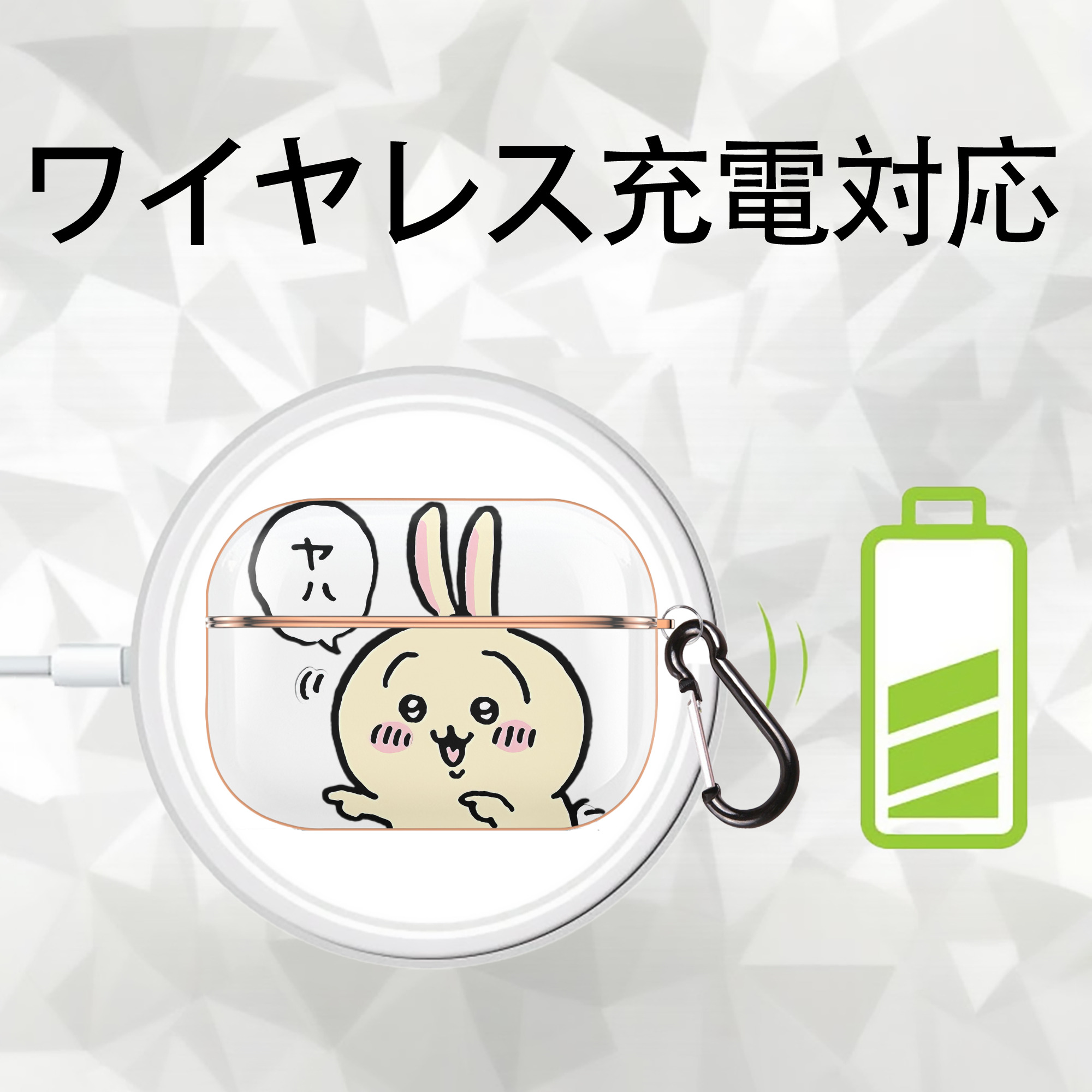 ちいかわ うさぎ Chii-kawa usagi 【AirPods Pro用】ハードシェル保護ケース｜耐衝撃・防指紋・カラビナ付き商品仕様