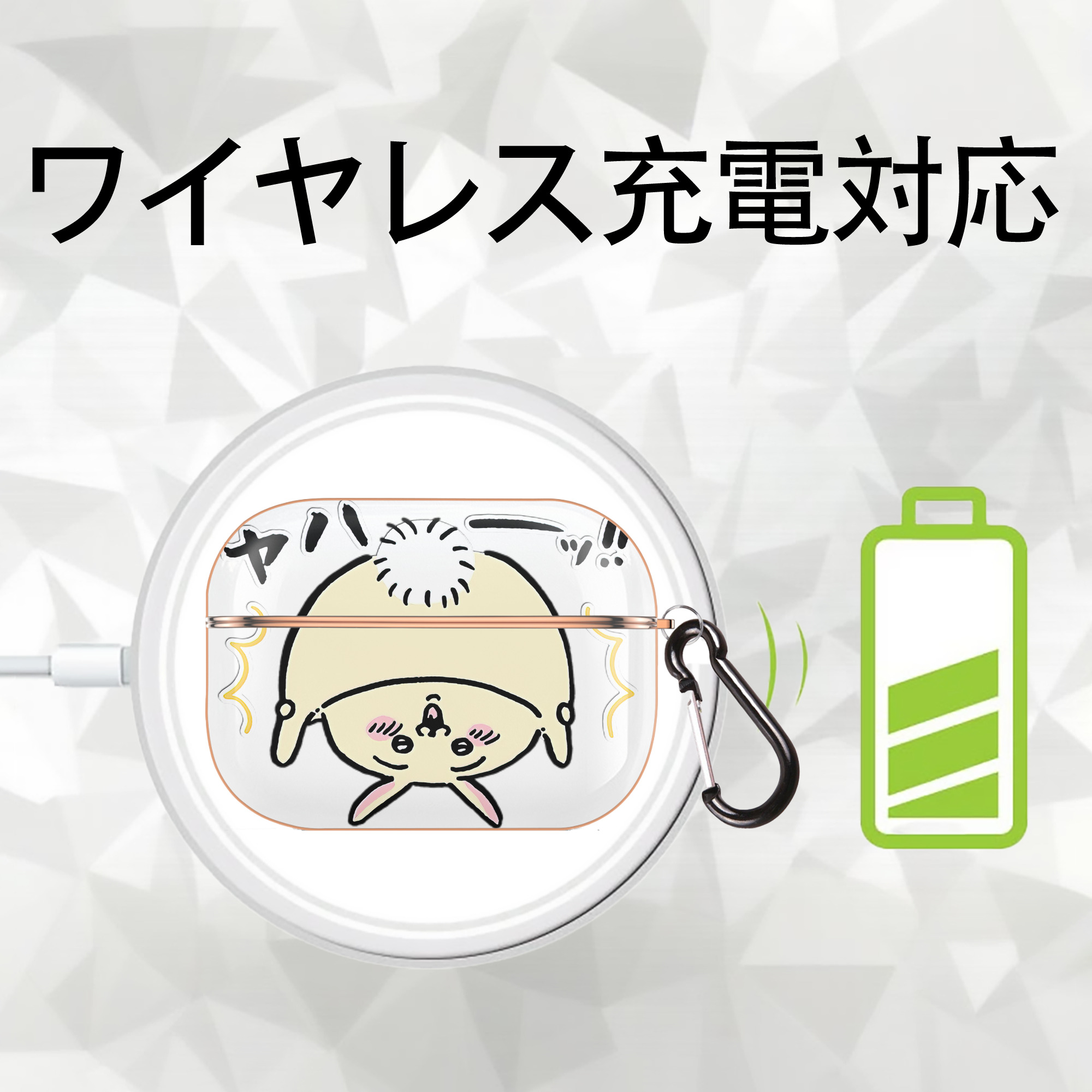 ちいかわ うさぎ Chii-kawa usagi 【AirPods Pro用】ハードシェル保護ケース｜耐衝撃・防指紋・カラビナ付き商品仕様