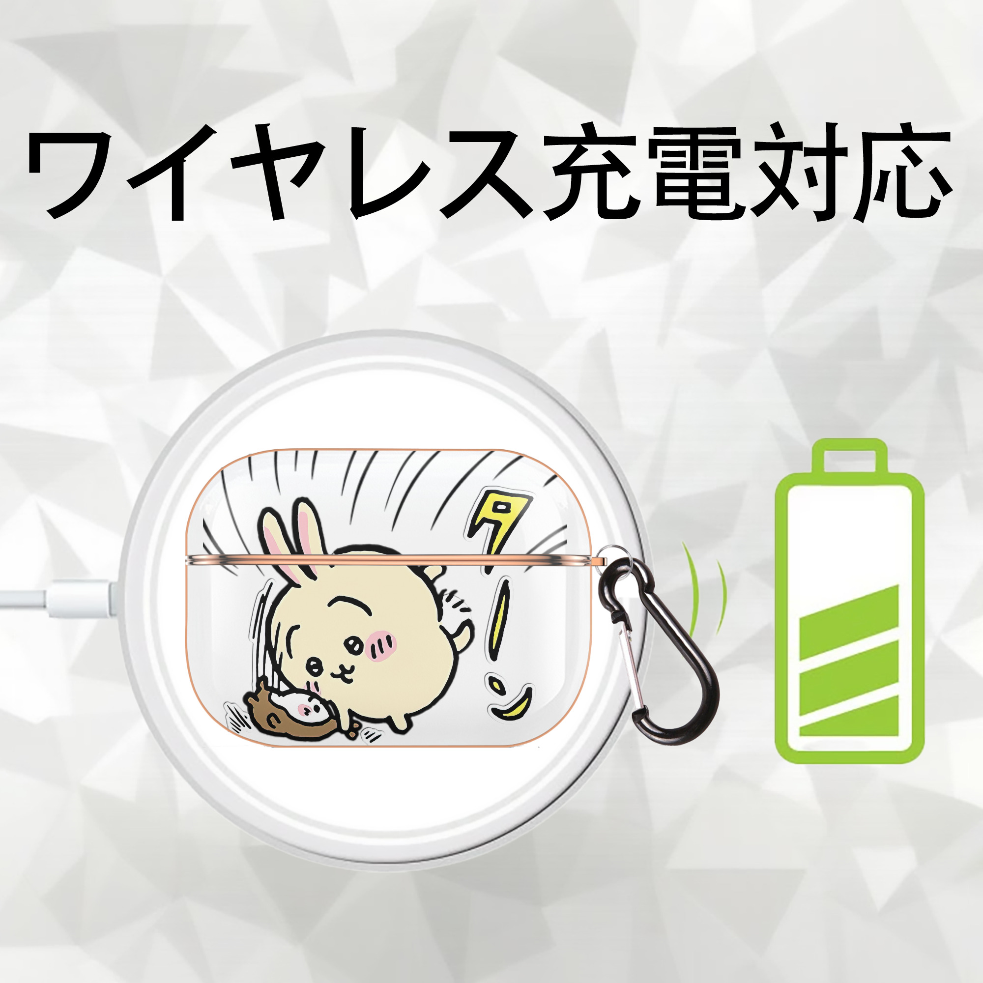 ちいかわ うさぎ Chii-kawa usagi 【AirPods Pro用】ハードシェル保護ケース｜耐衝撃・防指紋・カラビナ付き商品仕様