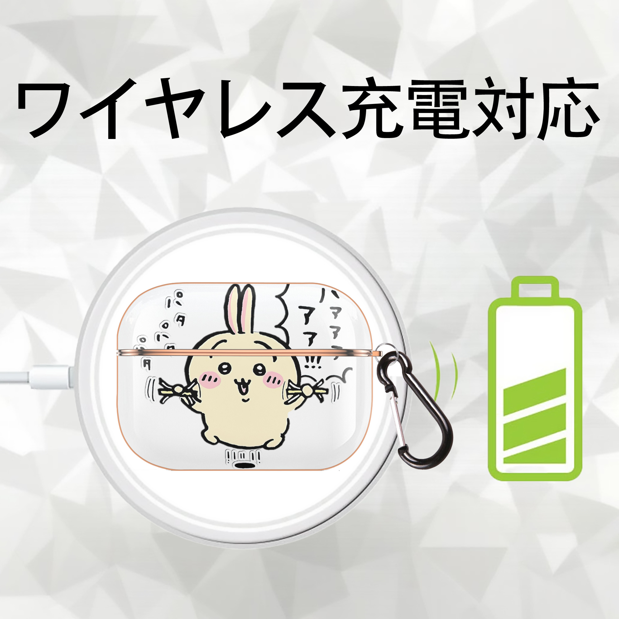 ちいかわ うさぎ Chii-kawa usagi 【AirPods Pro用】ハードシェル保護ケース｜耐衝撃・防指紋・カラビナ付き商品仕様