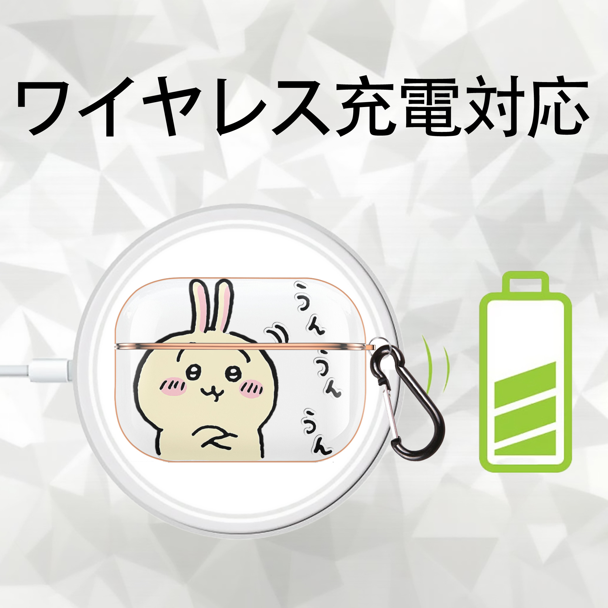 ちいかわ うさぎ Chii-kawa usagi 【AirPods Pro用】ハードシェル保護ケース｜耐衝撃・防指紋・カラビナ付き商品仕様