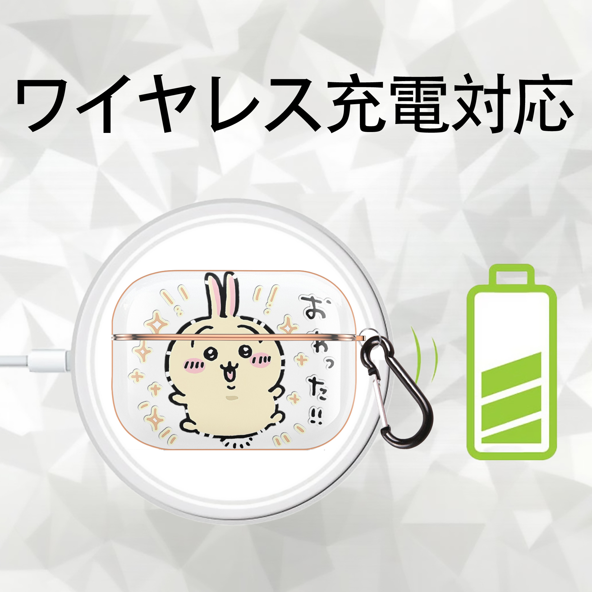 ちいかわ うさぎ Chii-kawa usagi 【AirPods Pro用】ハードシェル保護ケース｜耐衝撃・防指紋・カラビナ付き商品仕様