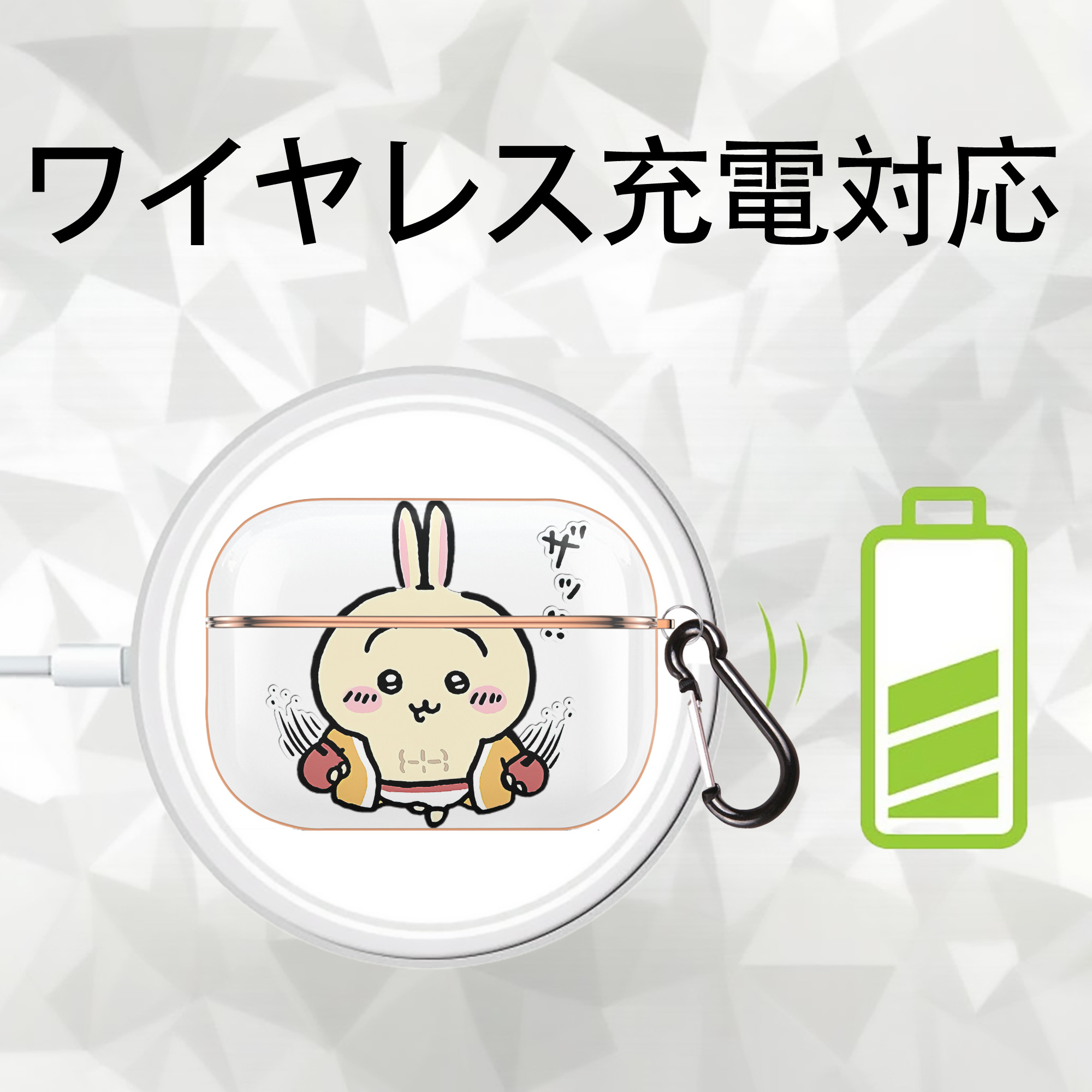 ちいかわ うさぎ Chii-kawa usagi 【AirPods Pro用】ハードシェル保護ケース｜耐衝撃・防指紋・カラビナ付き商品仕様