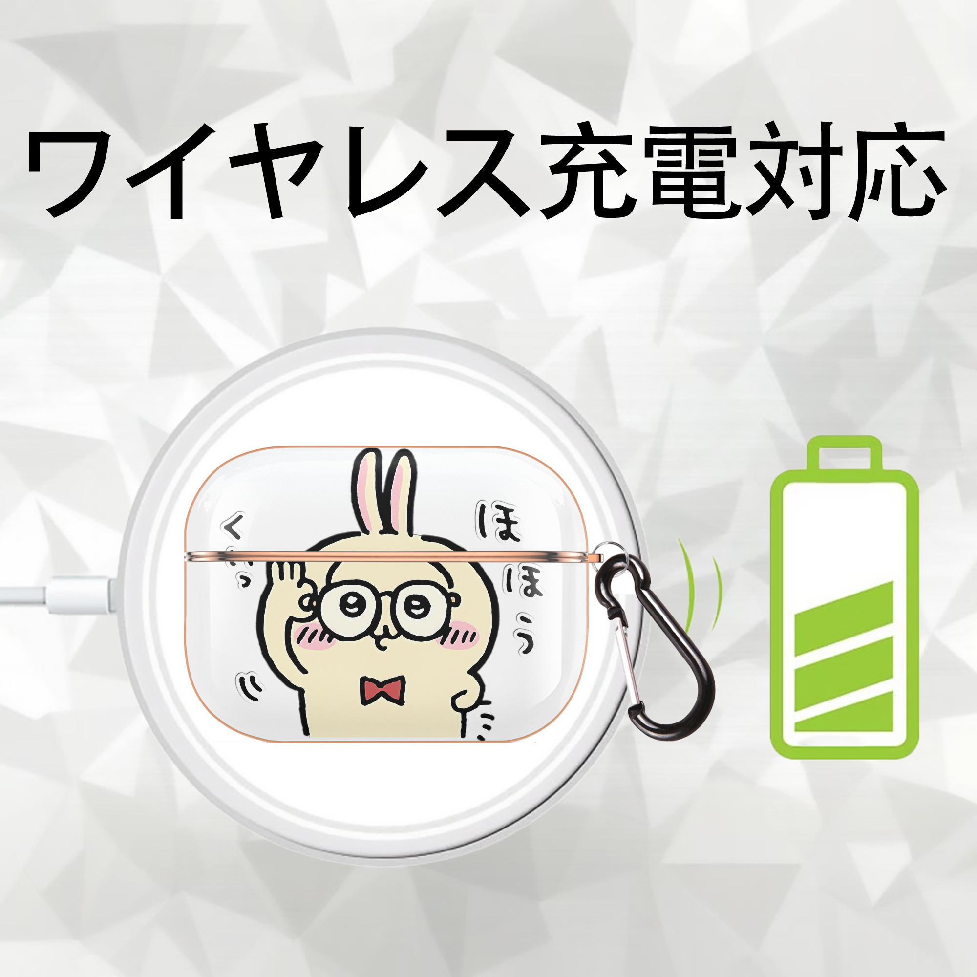 ちいかわ うさぎ Chii-kawa usagi 【AirPods Pro用】ハードシェル保護ケース｜耐衝撃・防指紋・カラビナ付き商品仕様
