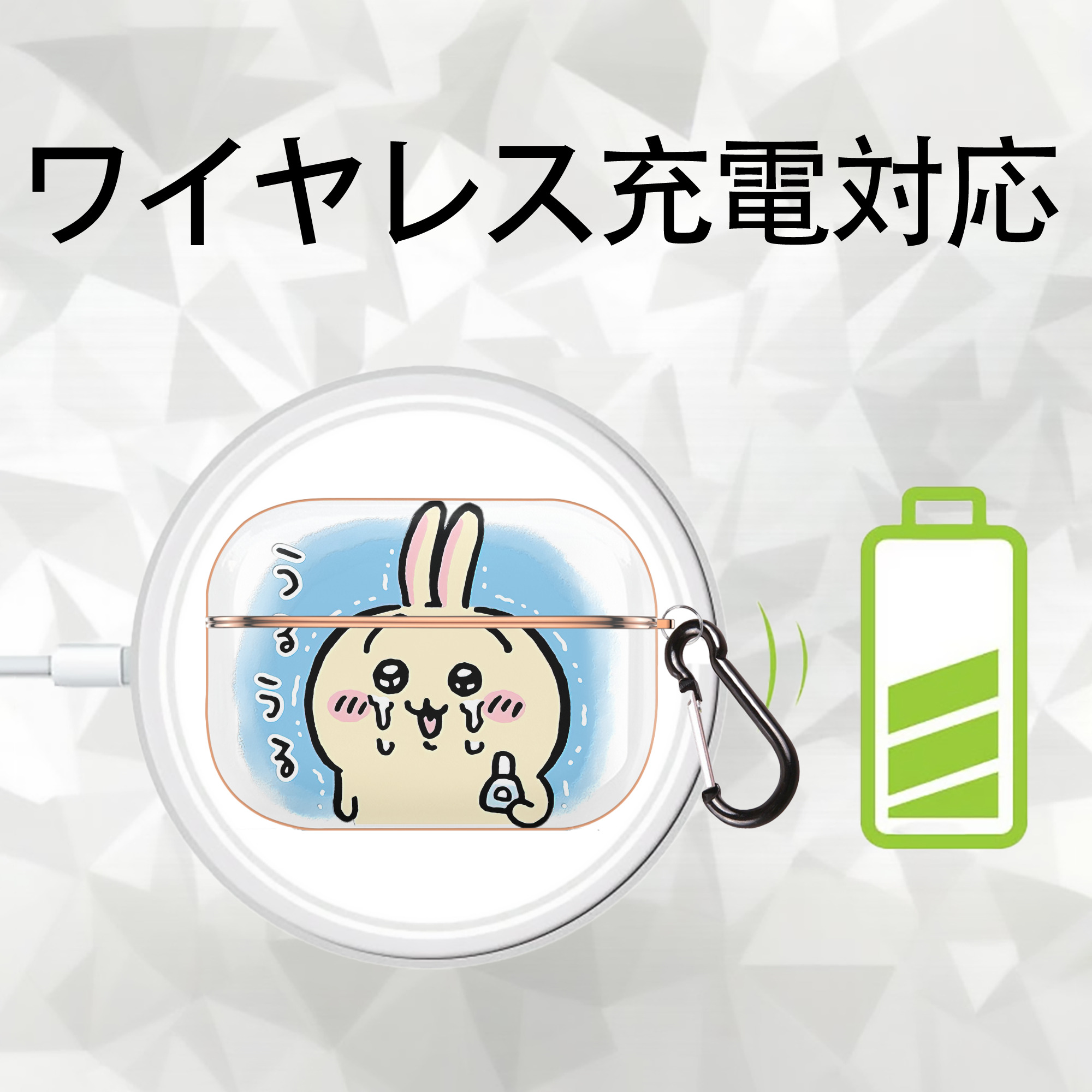 ちいかわ うさぎ Chii-kawa usagi 【AirPods Pro用】ハードシェル保護ケース｜耐衝撃・防指紋・カラビナ付き商品仕様