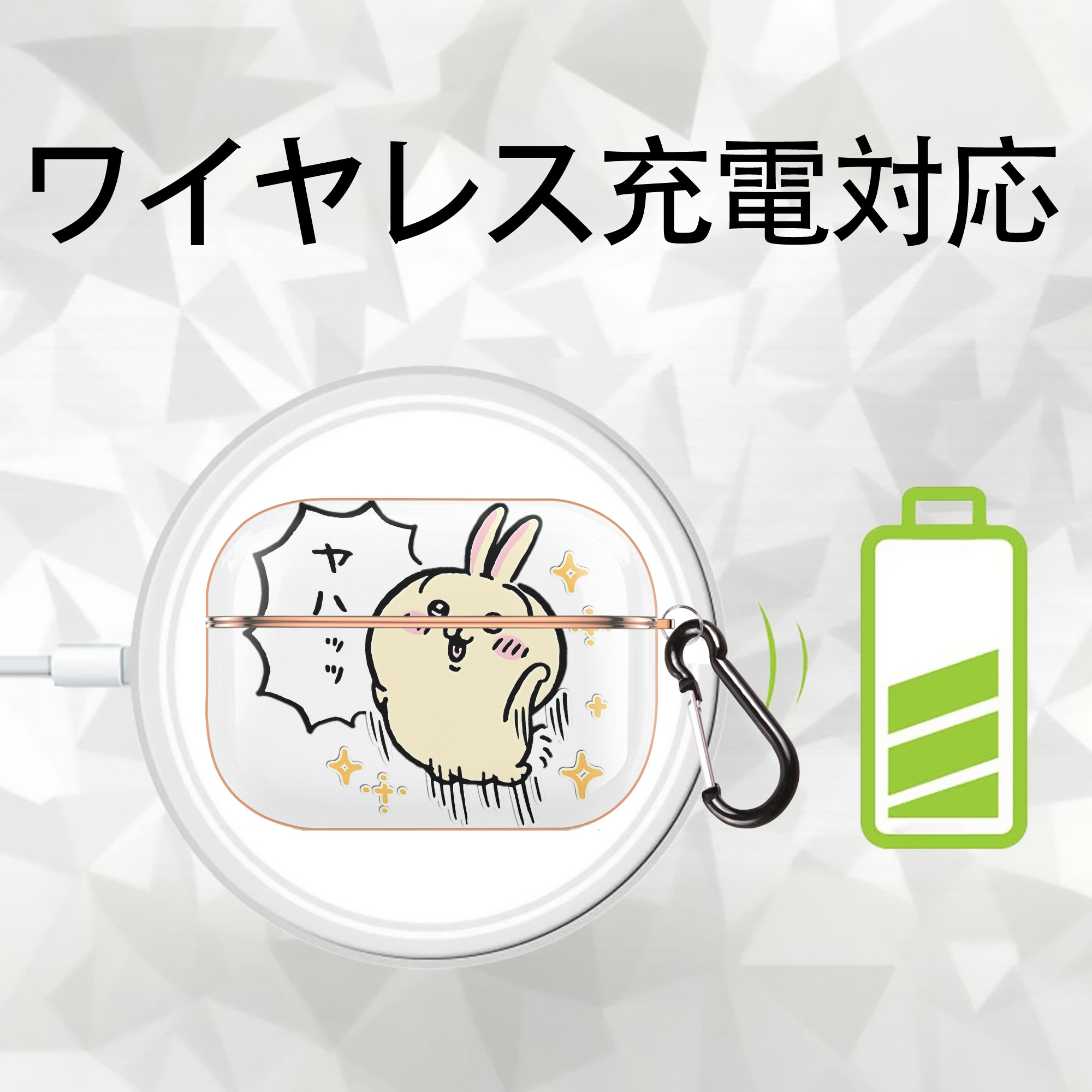 ちいかわ うさぎ Chii-kawa usagi 【AirPods Pro用】ハードシェル保護ケース｜耐衝撃・防指紋・カラビナ付き商品仕様