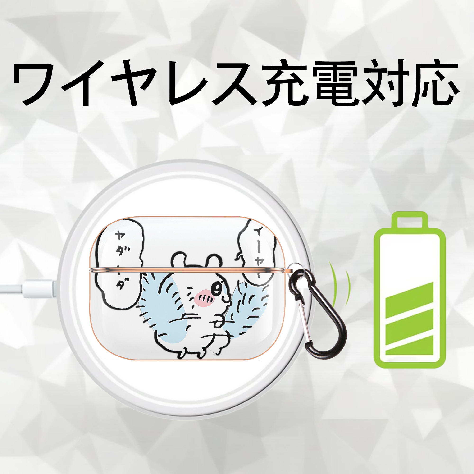 ちいかわ モモンガ Chii-kawa Momonga 【AirPods Pro用】ハードシェル保護ケース｜耐衝撃・防指紋・カラビナ付き商品仕様