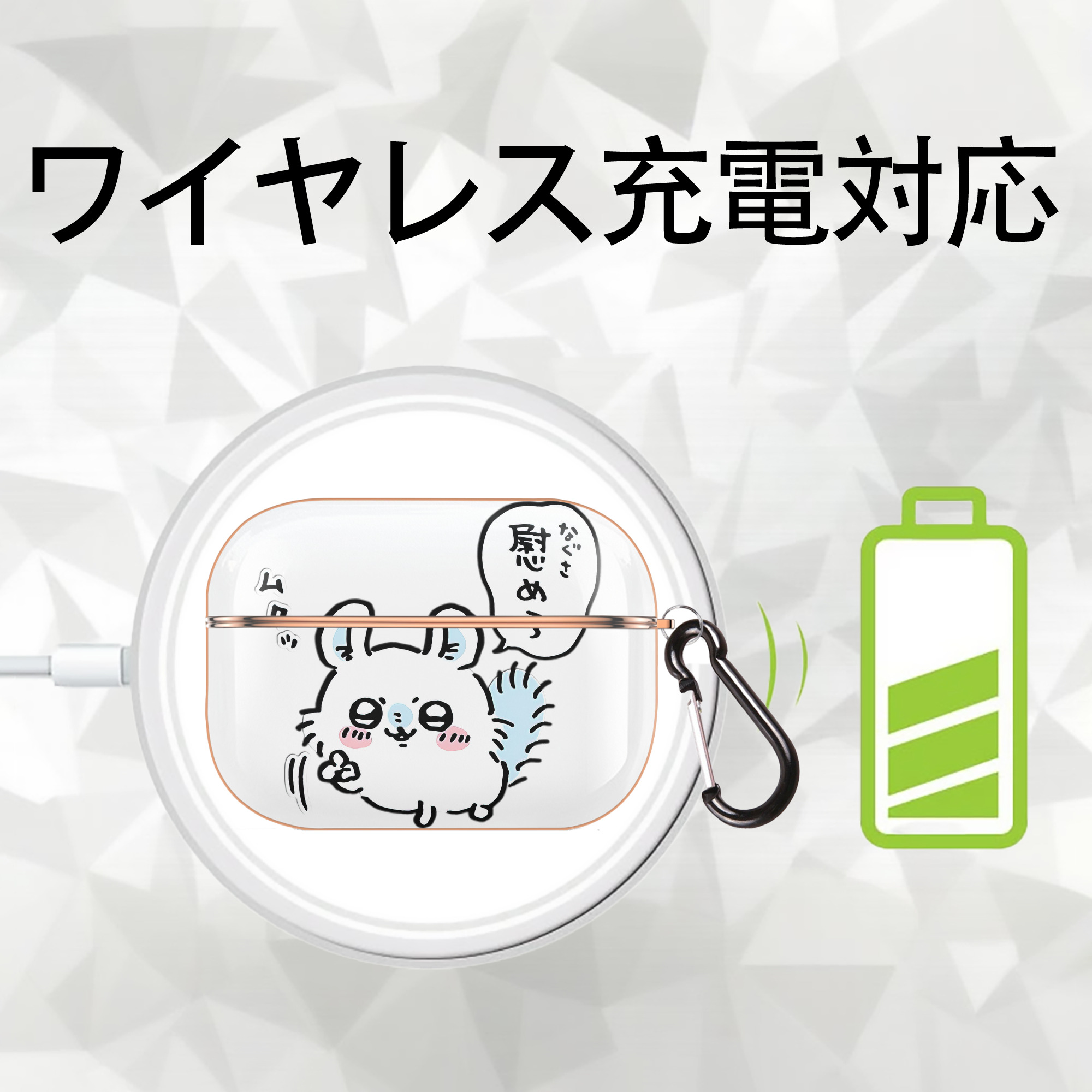 ちいかわ モモンガ Chii-kawa Momonga 【AirPods Pro用】ハードシェル保護ケース｜耐衝撃・防指紋・カラビナ付き商品仕様