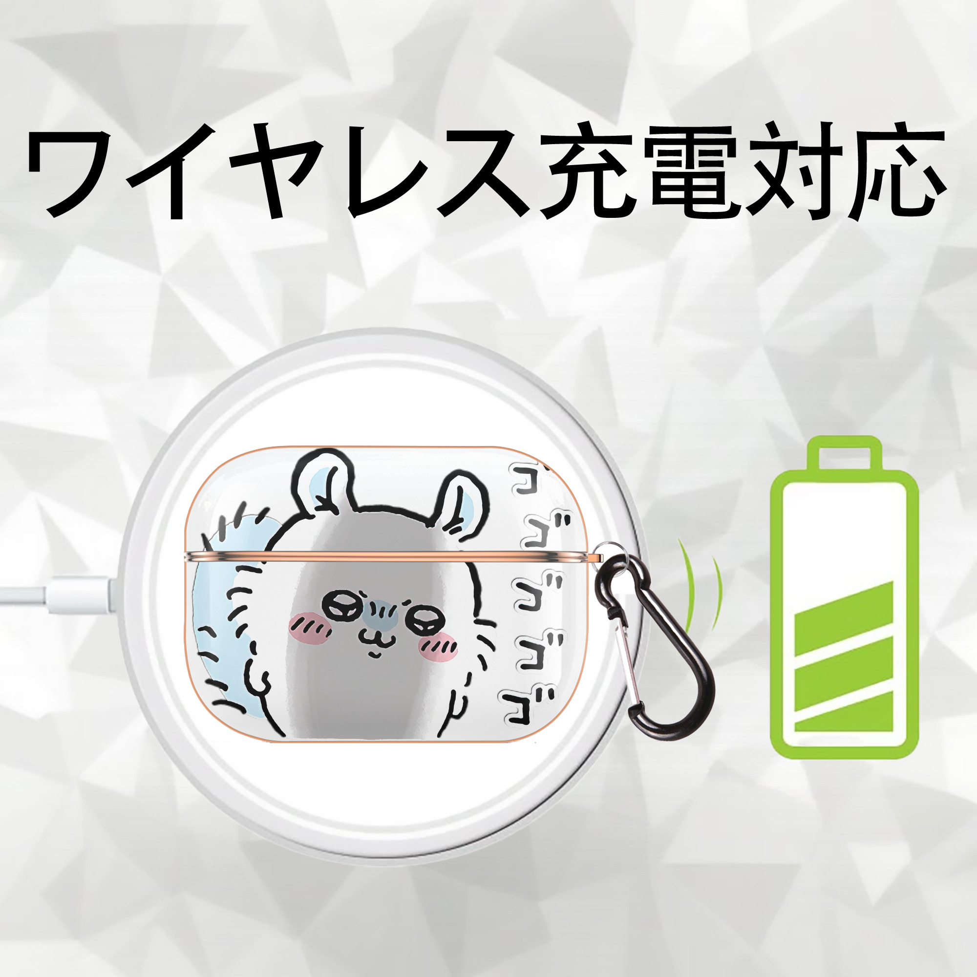 ちいかわ モモンガ Chii-kawa Momonga 【AirPods Pro用】ハードシェル保護ケース｜耐衝撃・防指紋・カラビナ付き商品仕様