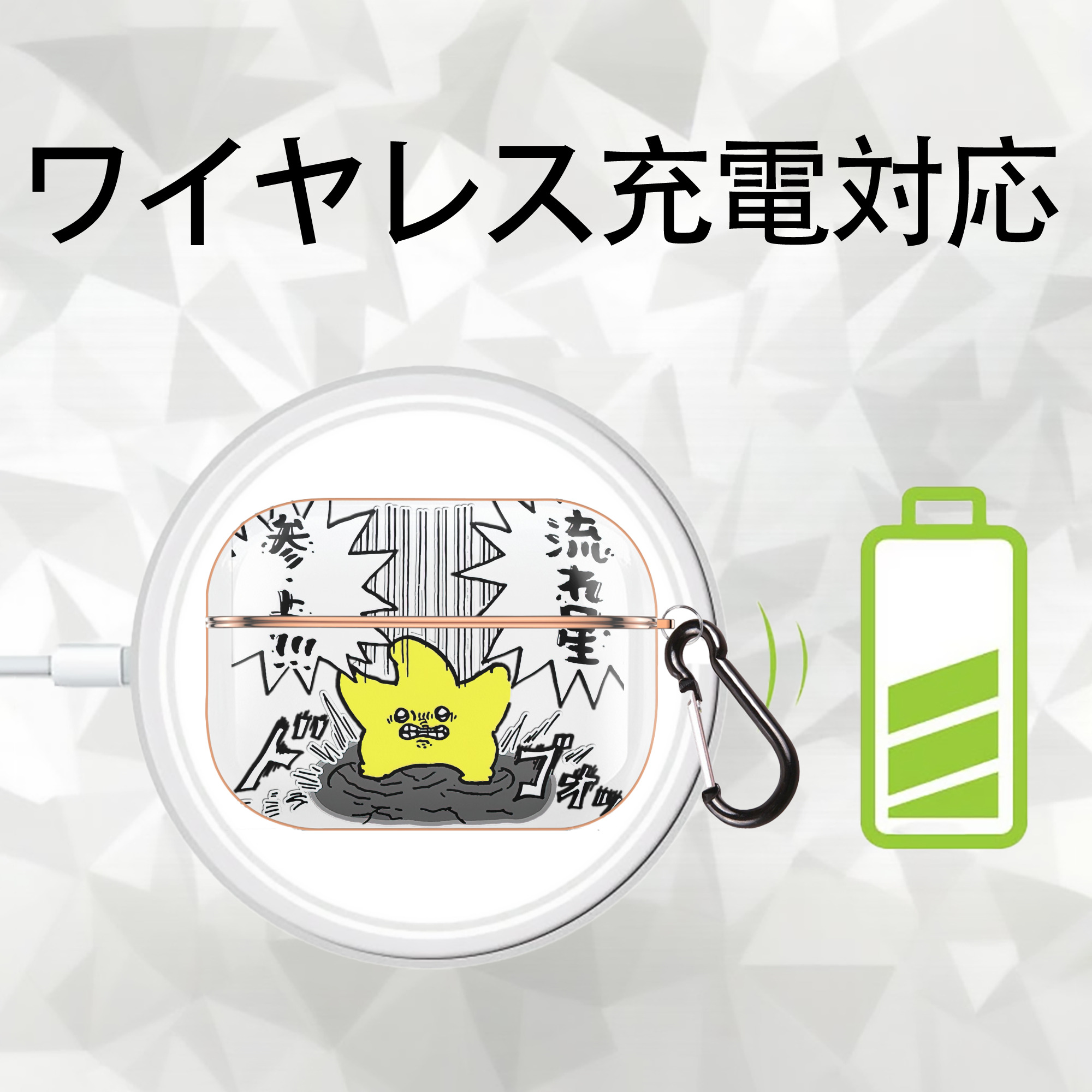 ちいかわ 流れ星 Chii-kawa Shooting star 【AirPods Pro用】ハードシェル保護ケース｜耐衝撃・防指紋・カラビナ付き商品仕様